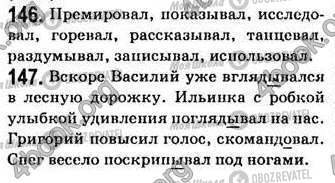 ГДЗ Русский язык 7 класс страница 146-147